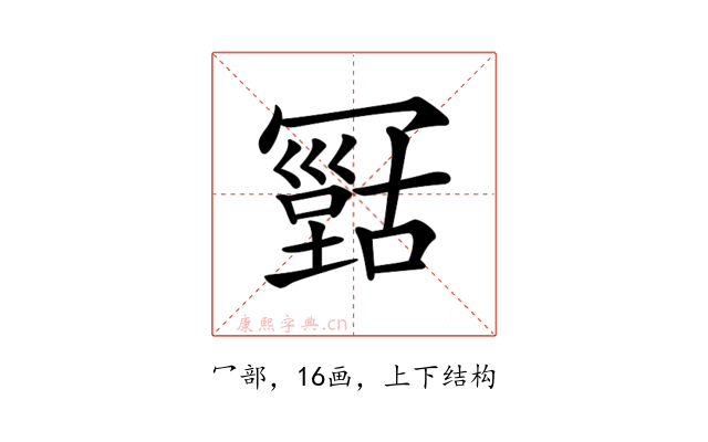𠖠