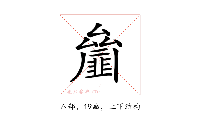 𠬘