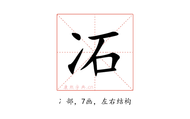 㓈
