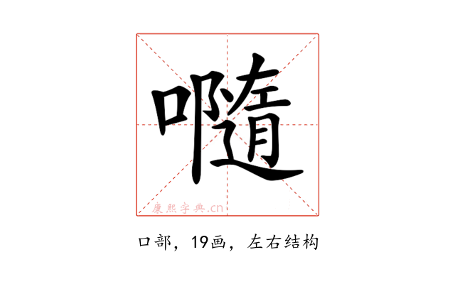 𡃴