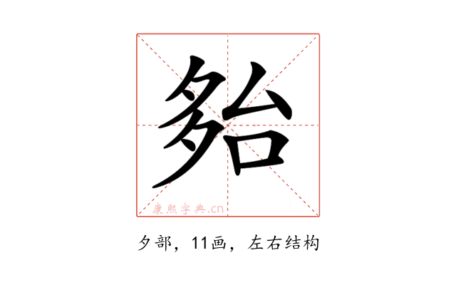 𡖤