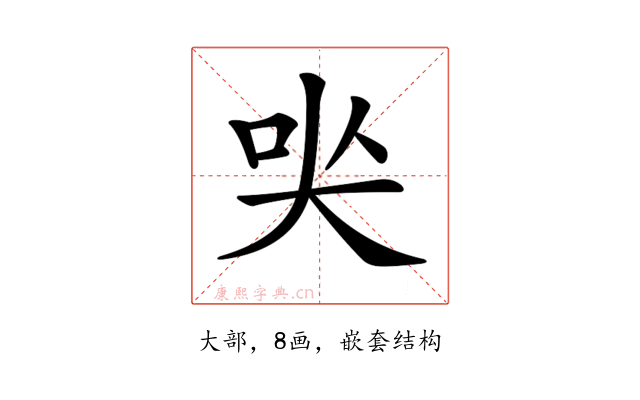 𡘈
