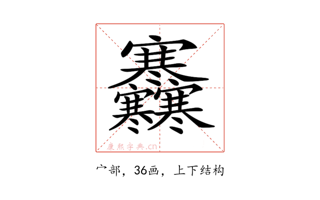 𡬜