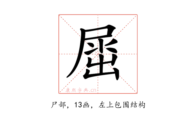 𡲬