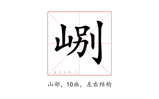 𡷘