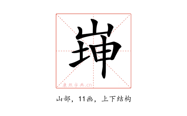 𡸼