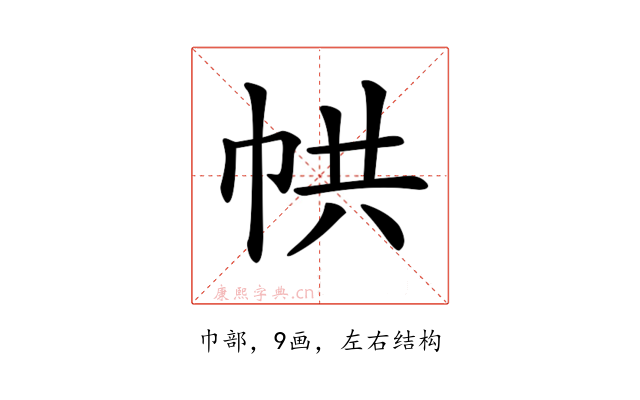 𢂔