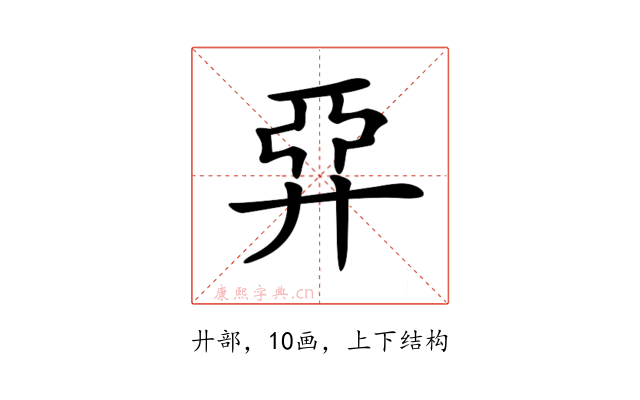 𢍐