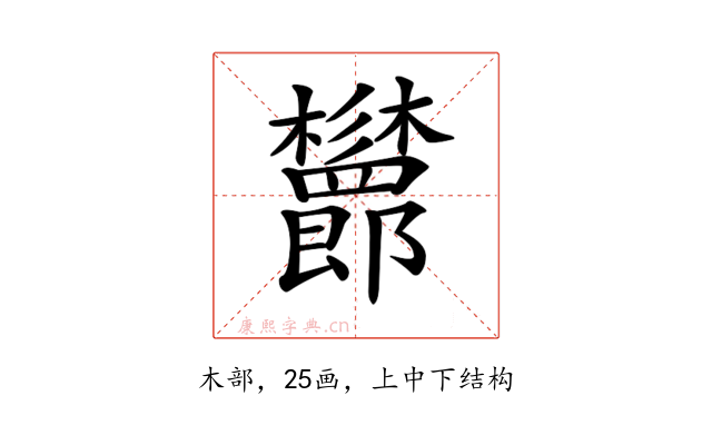 𣡨