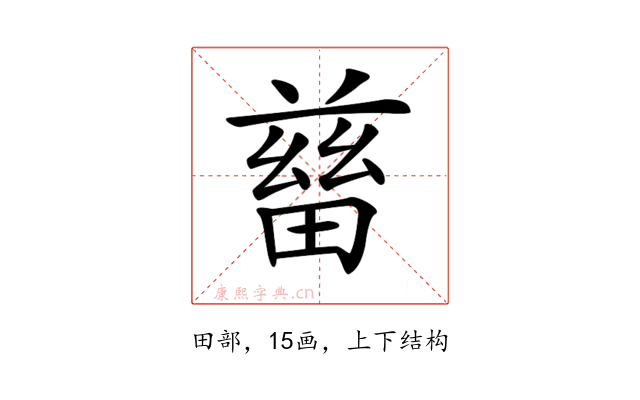 𤲸