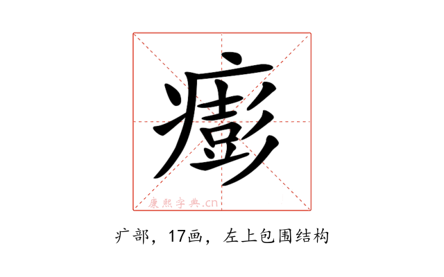 𤺬