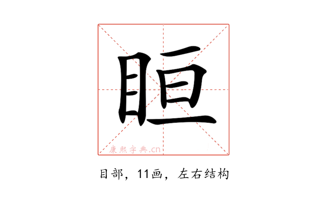 𥅨