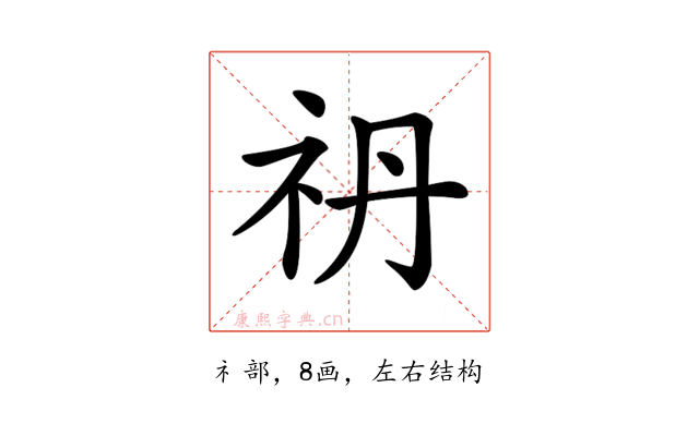 𥘘