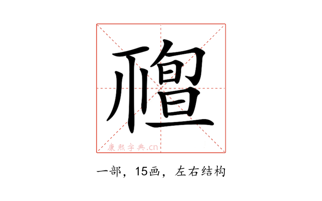 𥛠