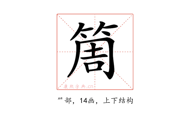 𥮐