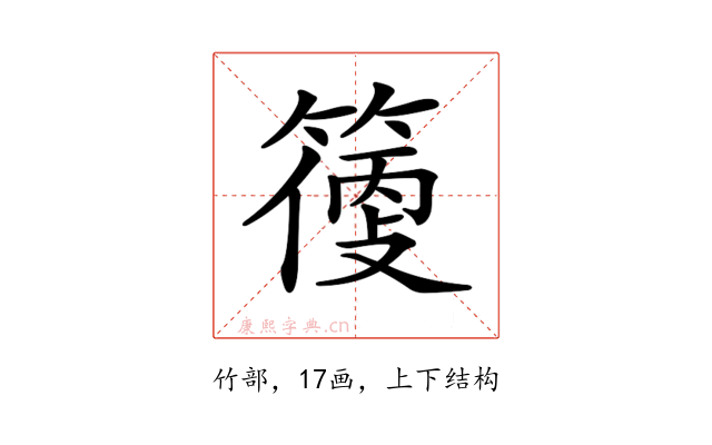 𥲼