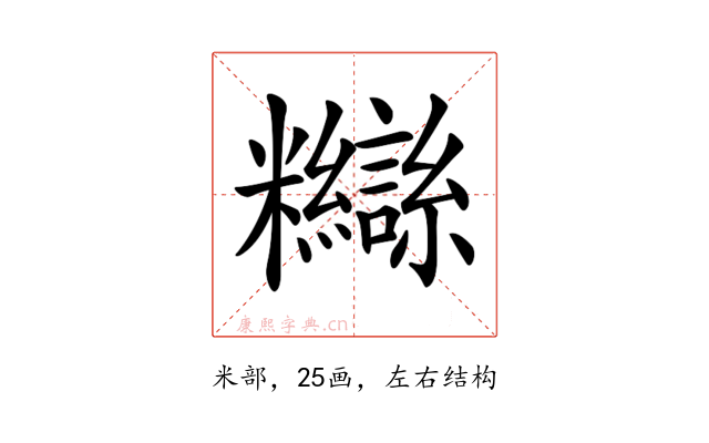 𥽸