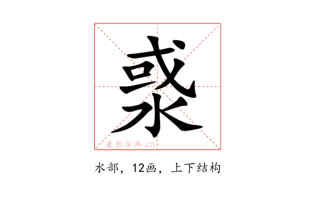 㳼