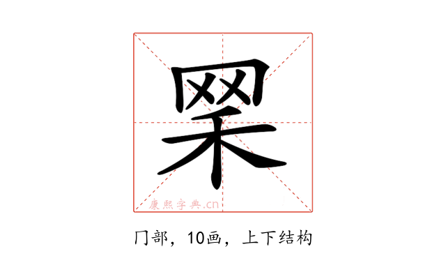 𦊘