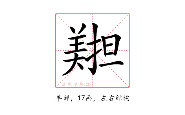 𦏄