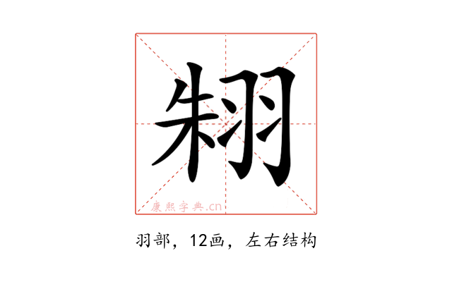 𦐨