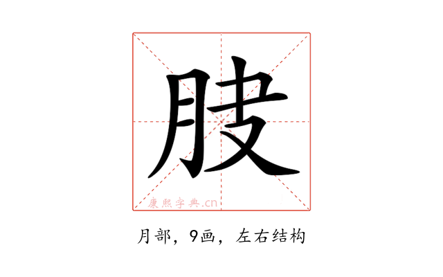 𦚀