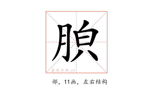 𦛤