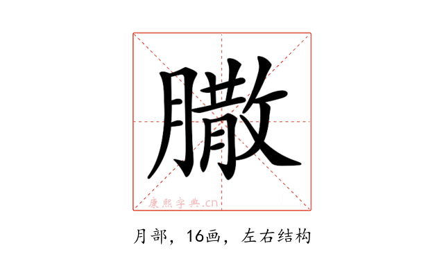 𦠐