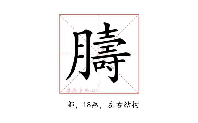 𦡴