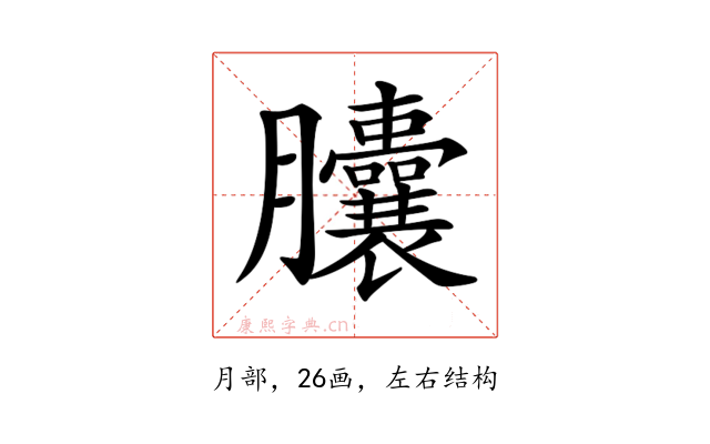 𦣘