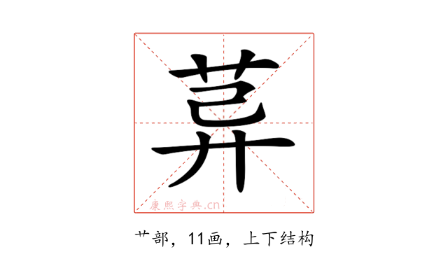 𦯸