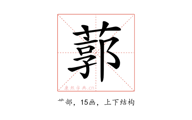𦹐