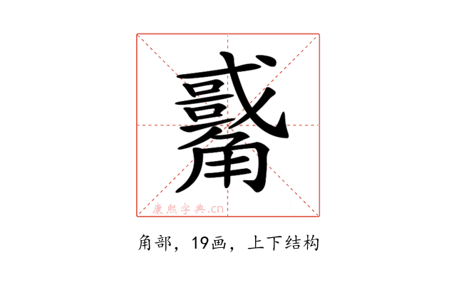 𧥀