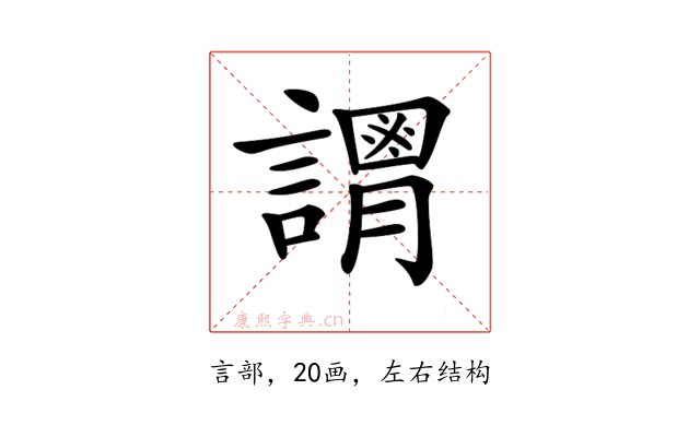 𧬴