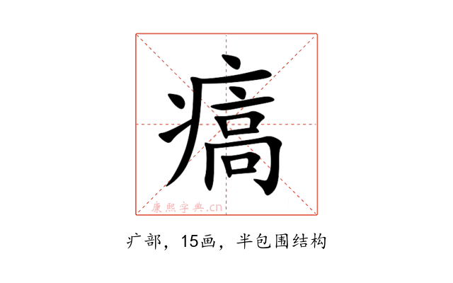 㾸