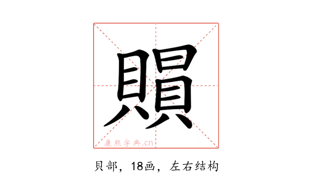 𧷰