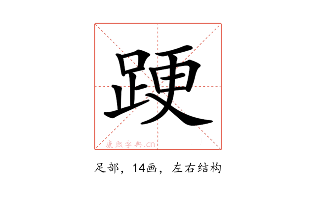 𨁈