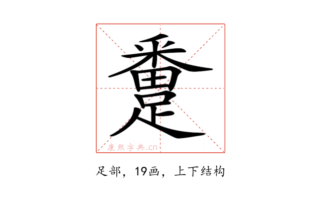 𨅴