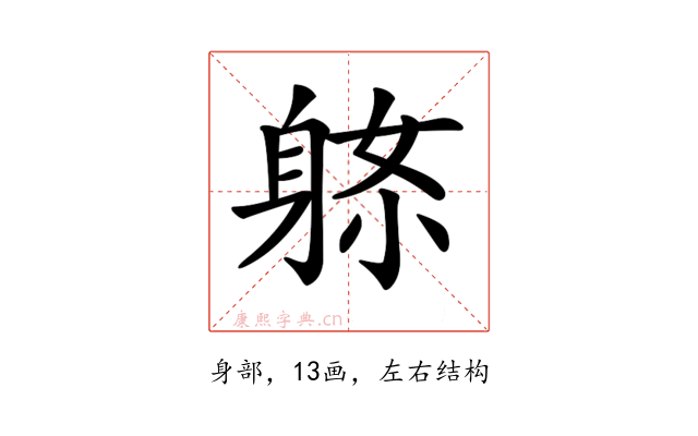𨈼
