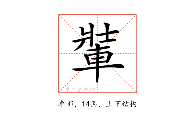 𨌄