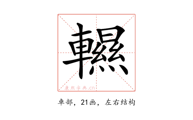 𨏌