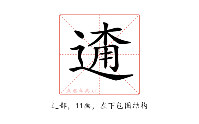 𨓸