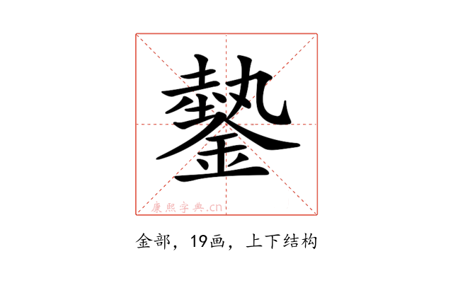 𨫔