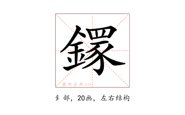 𨬸