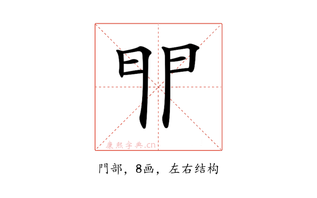 𨳈