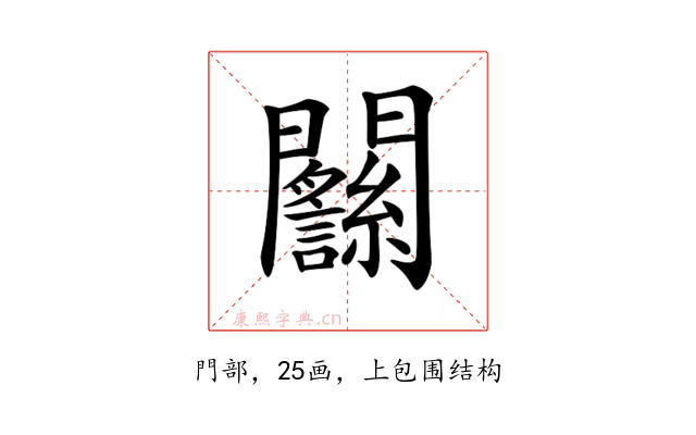 𨷴