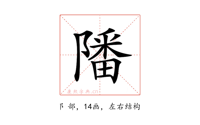 𨼠