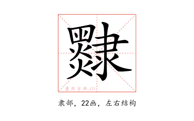 𨾄