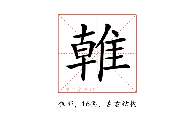 𨿨
