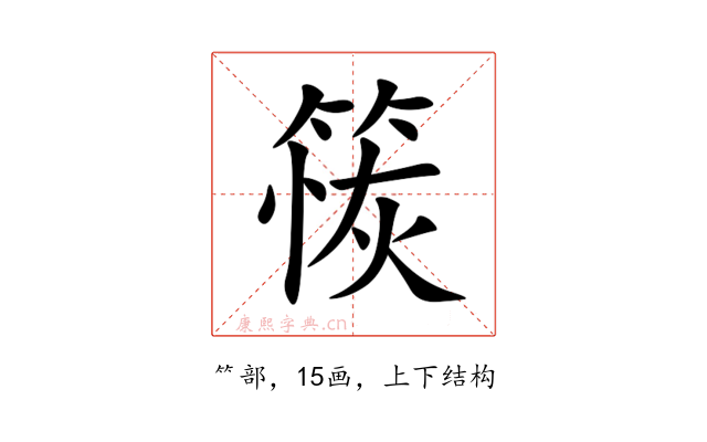 䈐